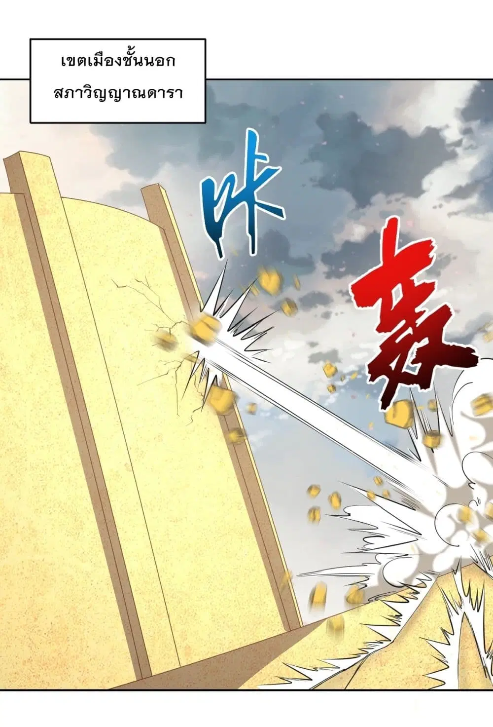 King Star Emperor ตอนที่ 255 หน้า 3
