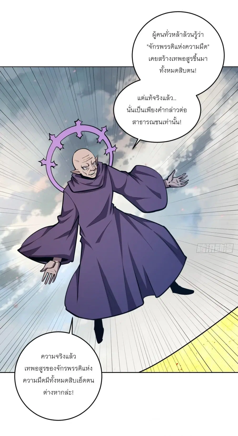 King Star Emperor ตอนที่ 256 หน้า 2