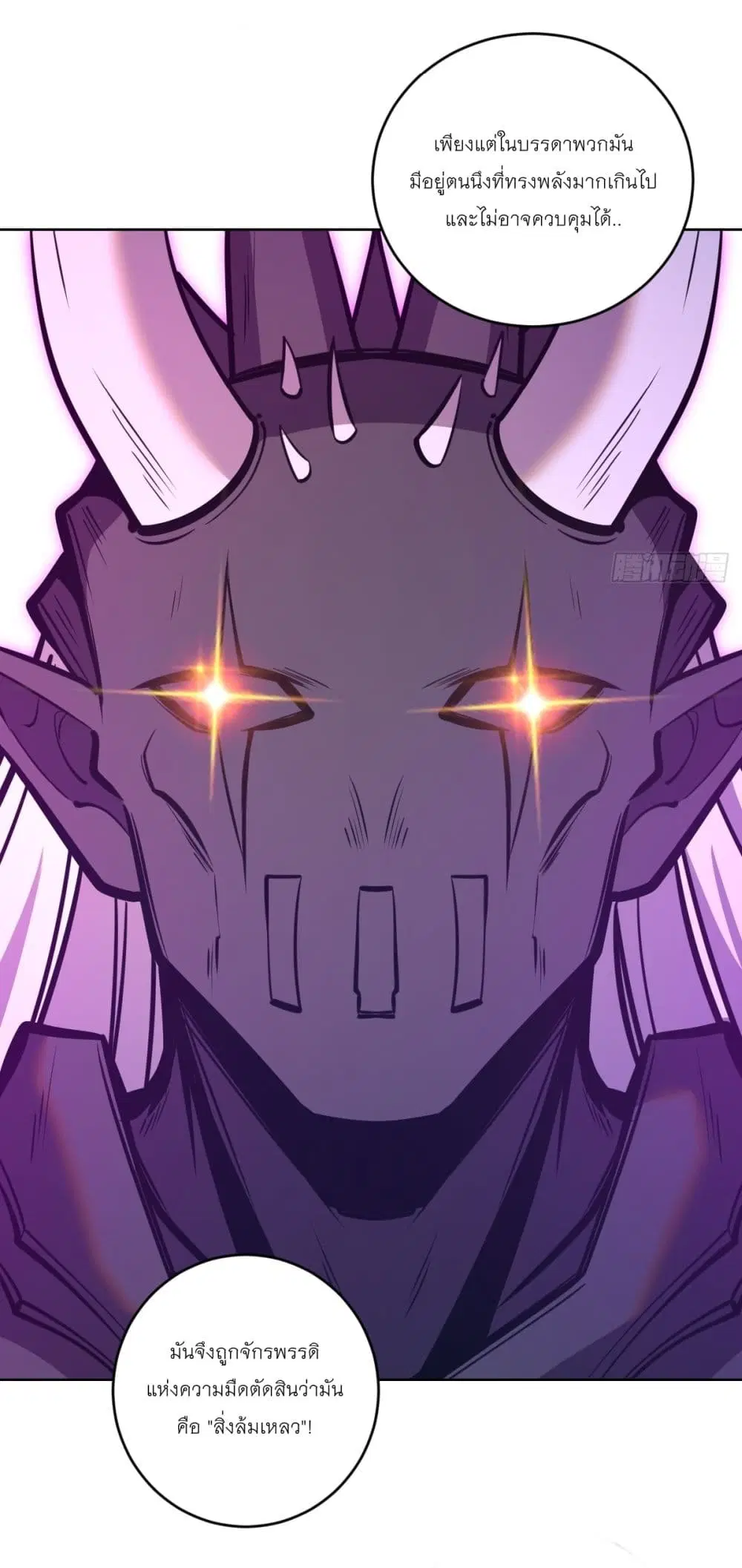 King Star Emperor ตอนที่ 256 หน้า 3