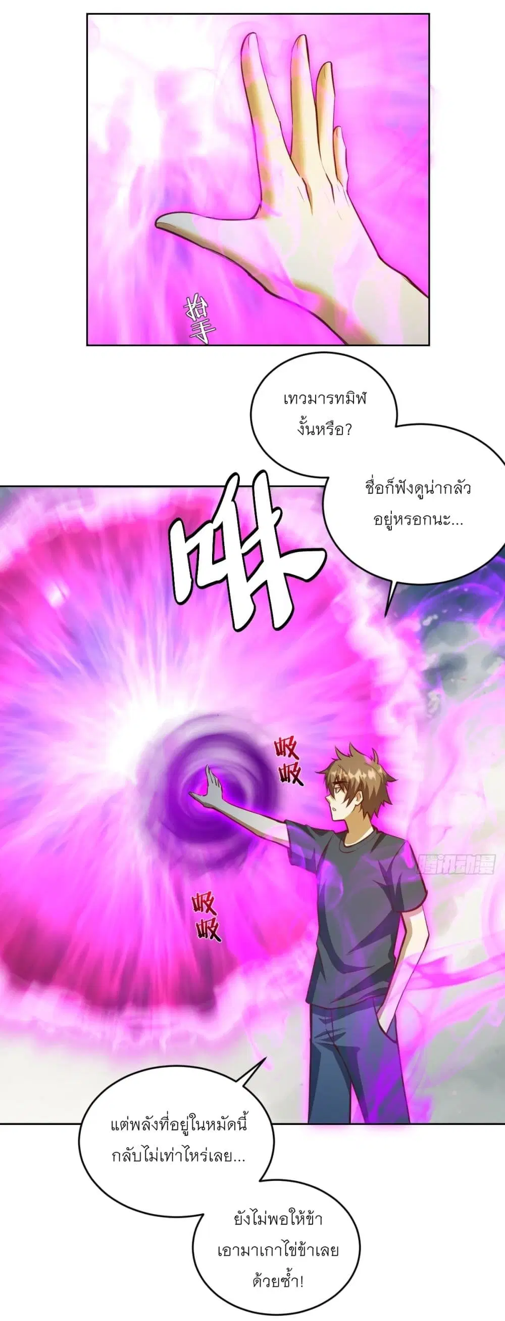 King Star Emperor ตอนที่ 257 หน้า 3