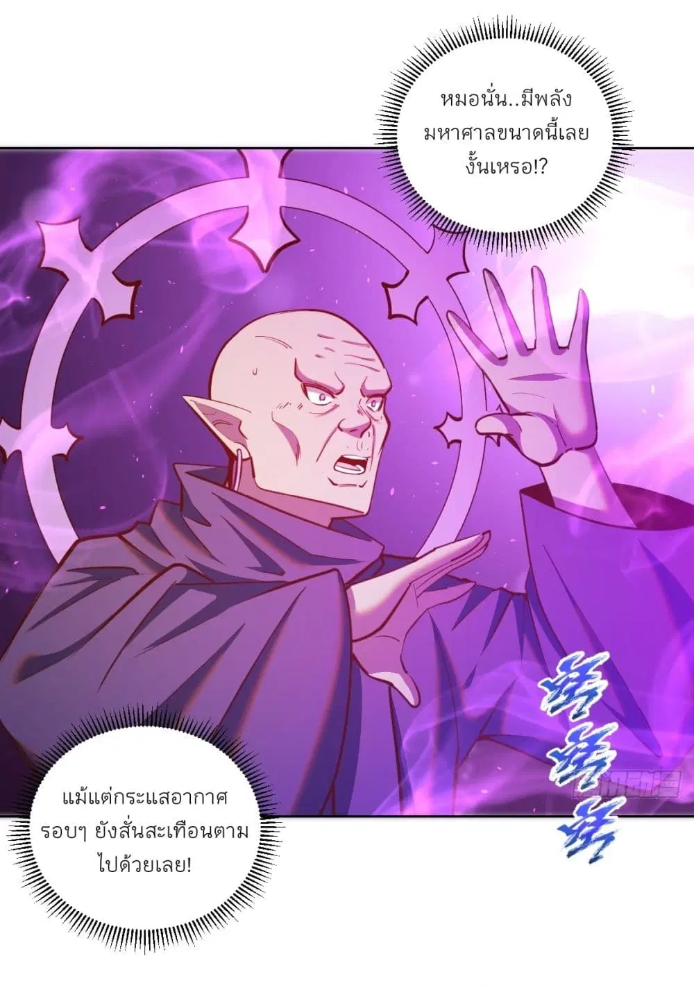 King Star Emperor ตอนที่ 258 หน้า 3