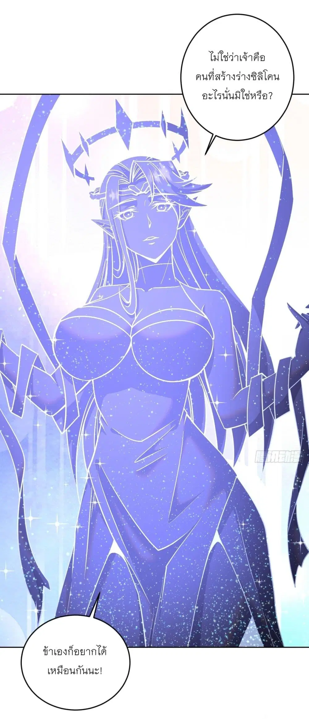 King Star Emperor ตอนที่ 259 หน้า 2
