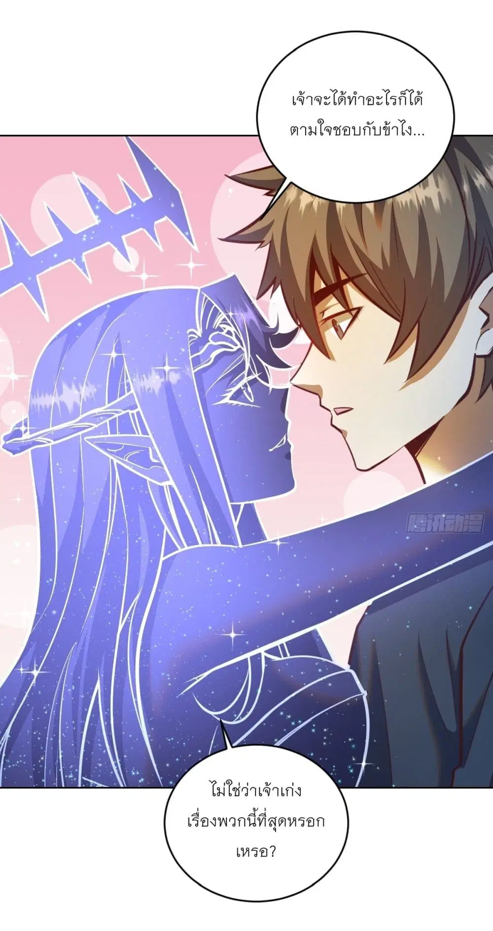 King Star Emperor ตอนที่ 259 หน้า 3