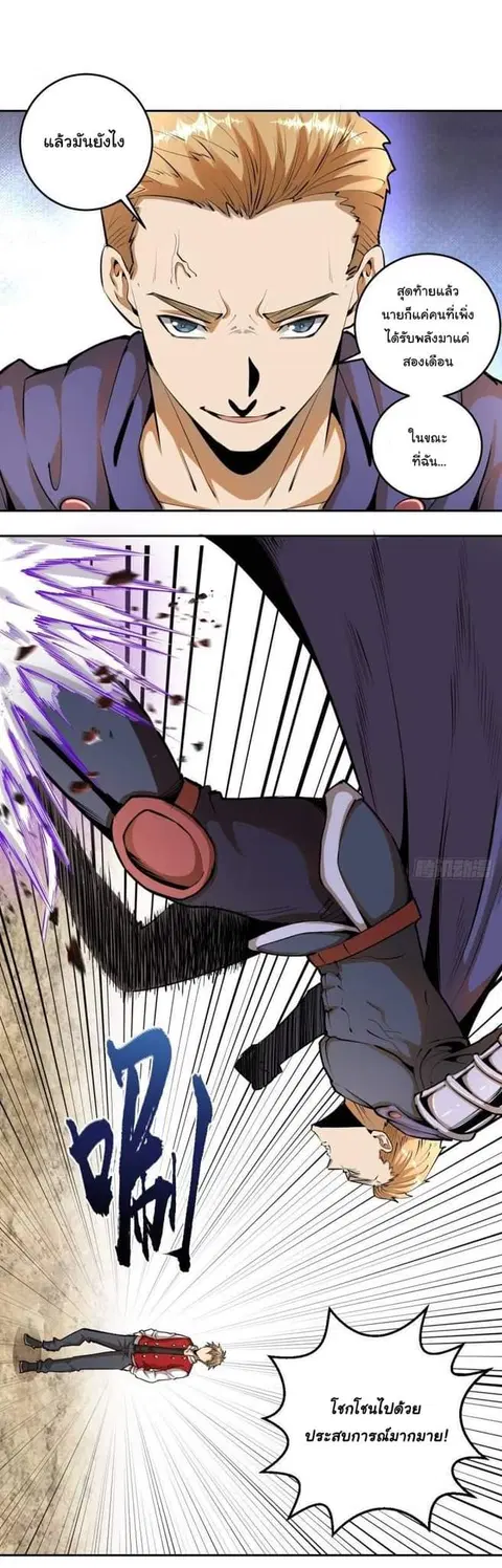 King star emperor ตอนที่ 26 หน้า 3