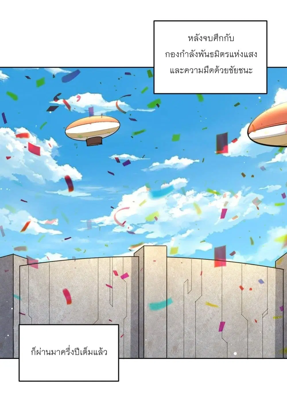 King Star Emperor ตอนที่ 260 หน้า 2