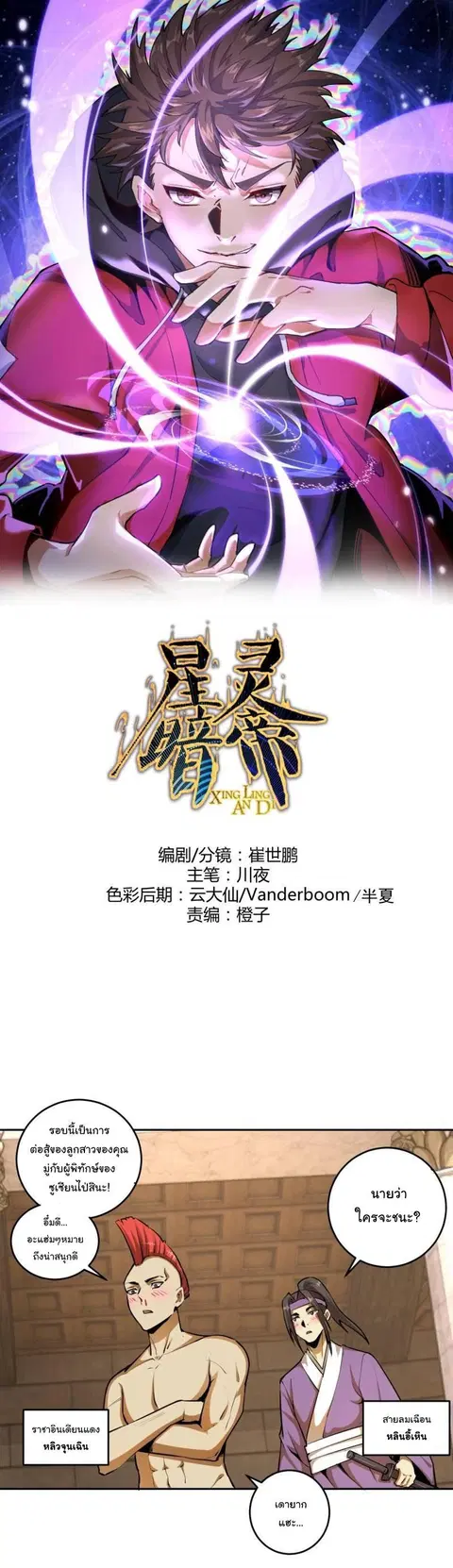 King Star Emperor ตอนที่ 27 หน้า 1