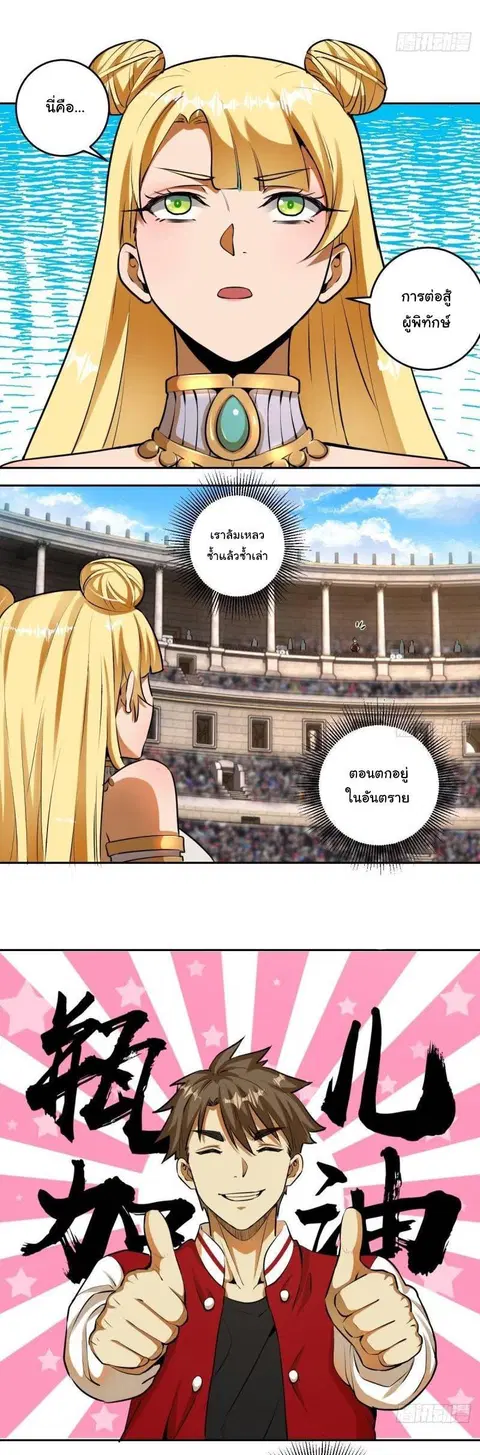 King Star Emperor ตอนที่ 27 หน้า 3