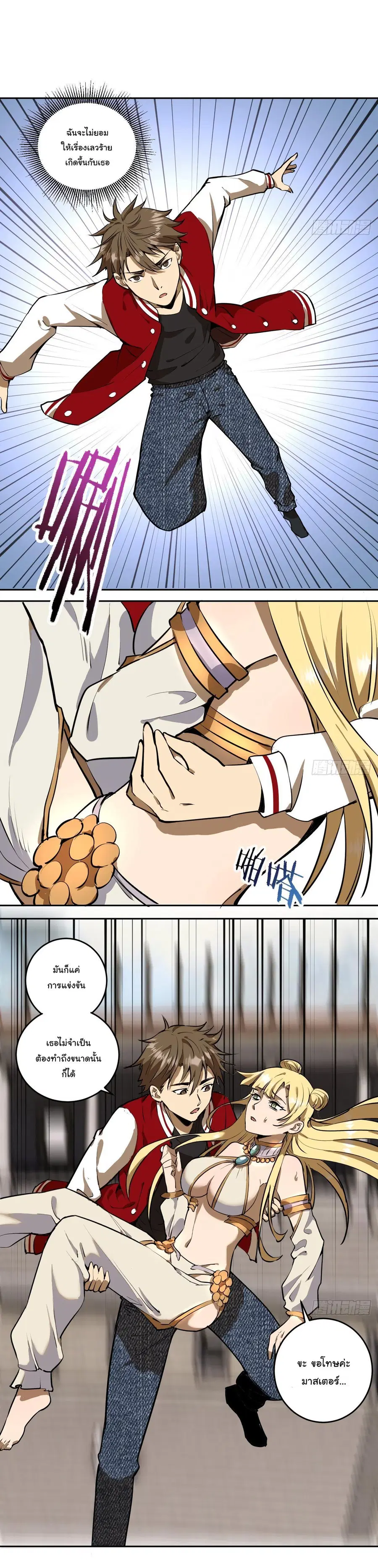 King star emperor ตอนที่ 28 หน้า 3
