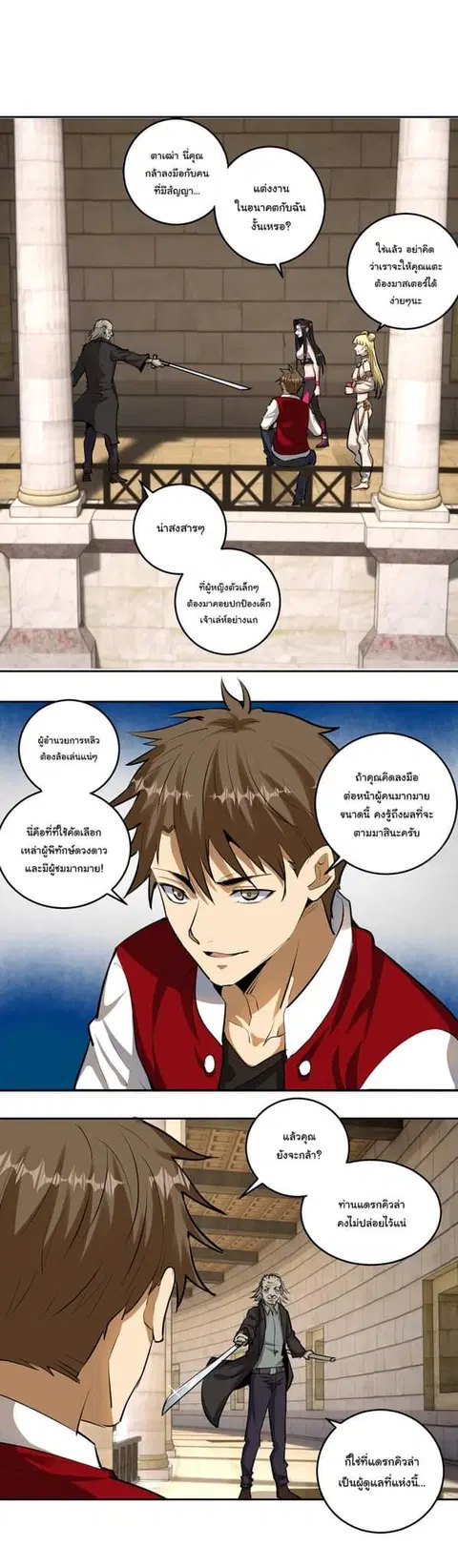 King star emperor ตอนที่ 29 หน้า 2