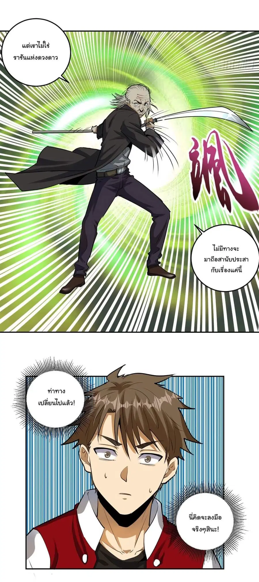 King star emperor ตอนที่ 29 หน้า 3