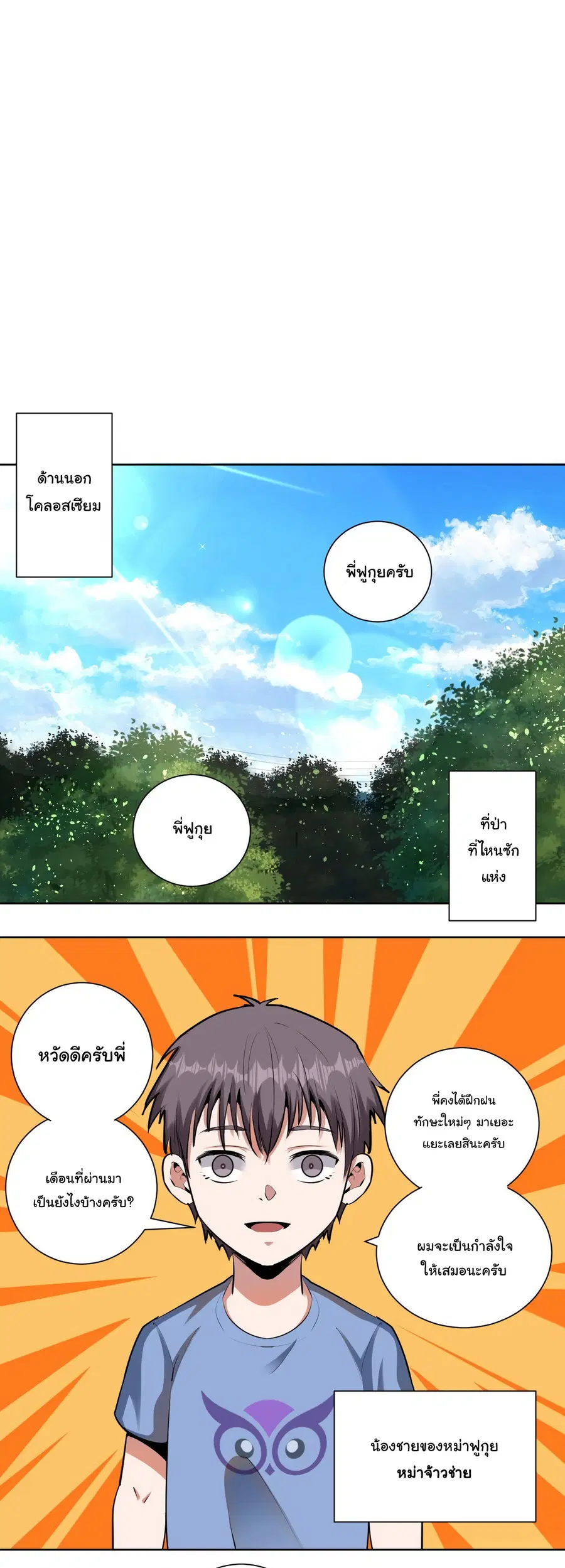 King star emperor ตอนที่ 30 หน้า 3