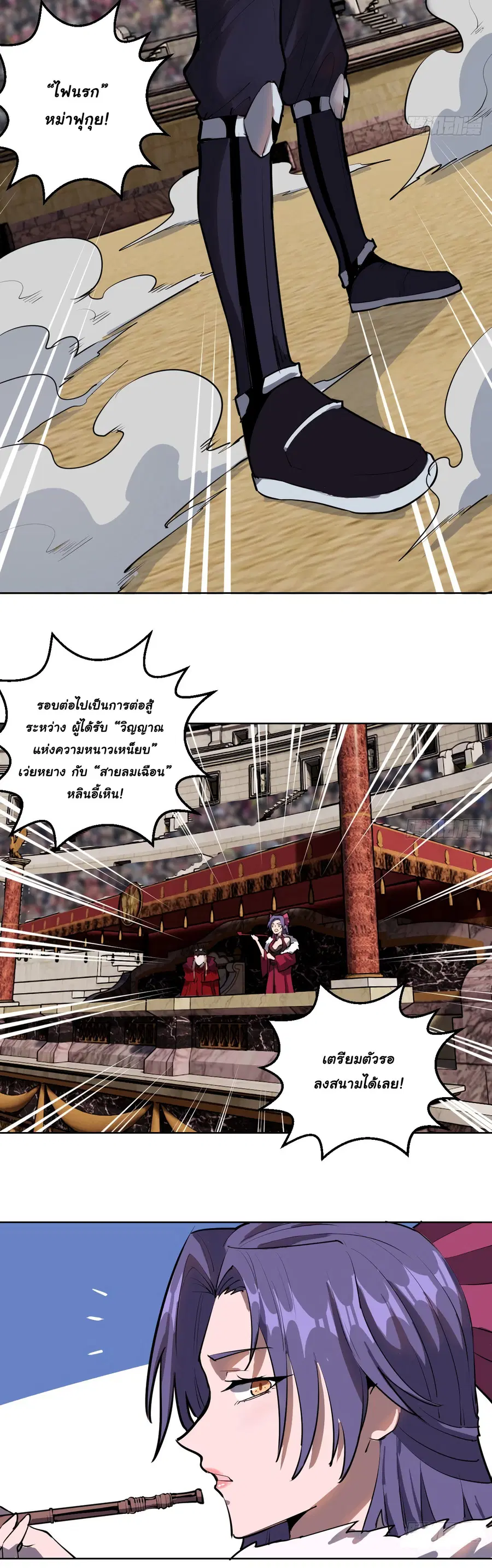 King star emperor ตอนที่ 31 หน้า 3