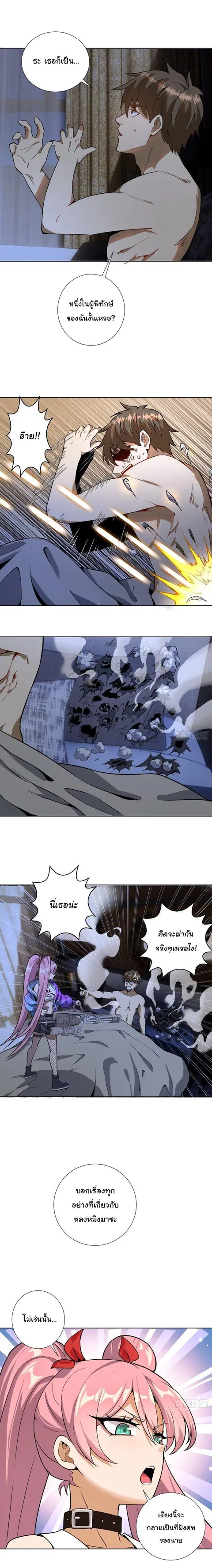 King Star Emperor ตอนที่ 4 หน้า 2
