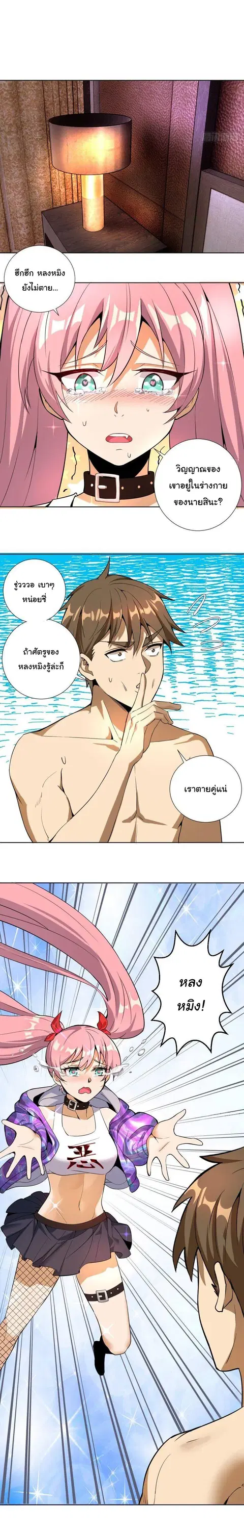 King Star Emperor ตอนที่ 4 หน้า 3
