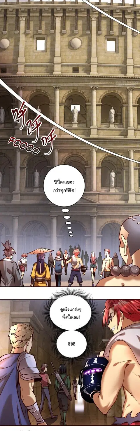 King star emperor ตอนที่ 7 หน้า 3