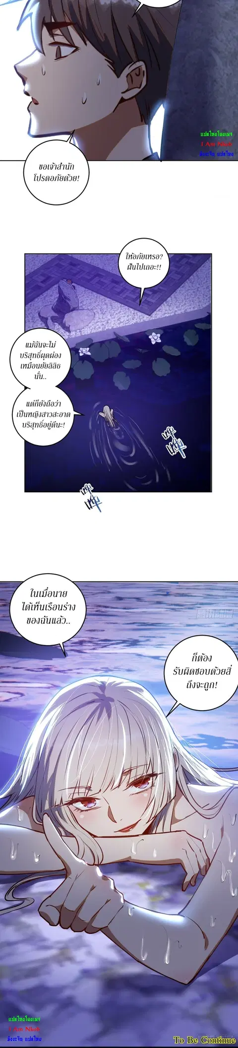 King star emperor ตอนที่ 70 หน้า 3