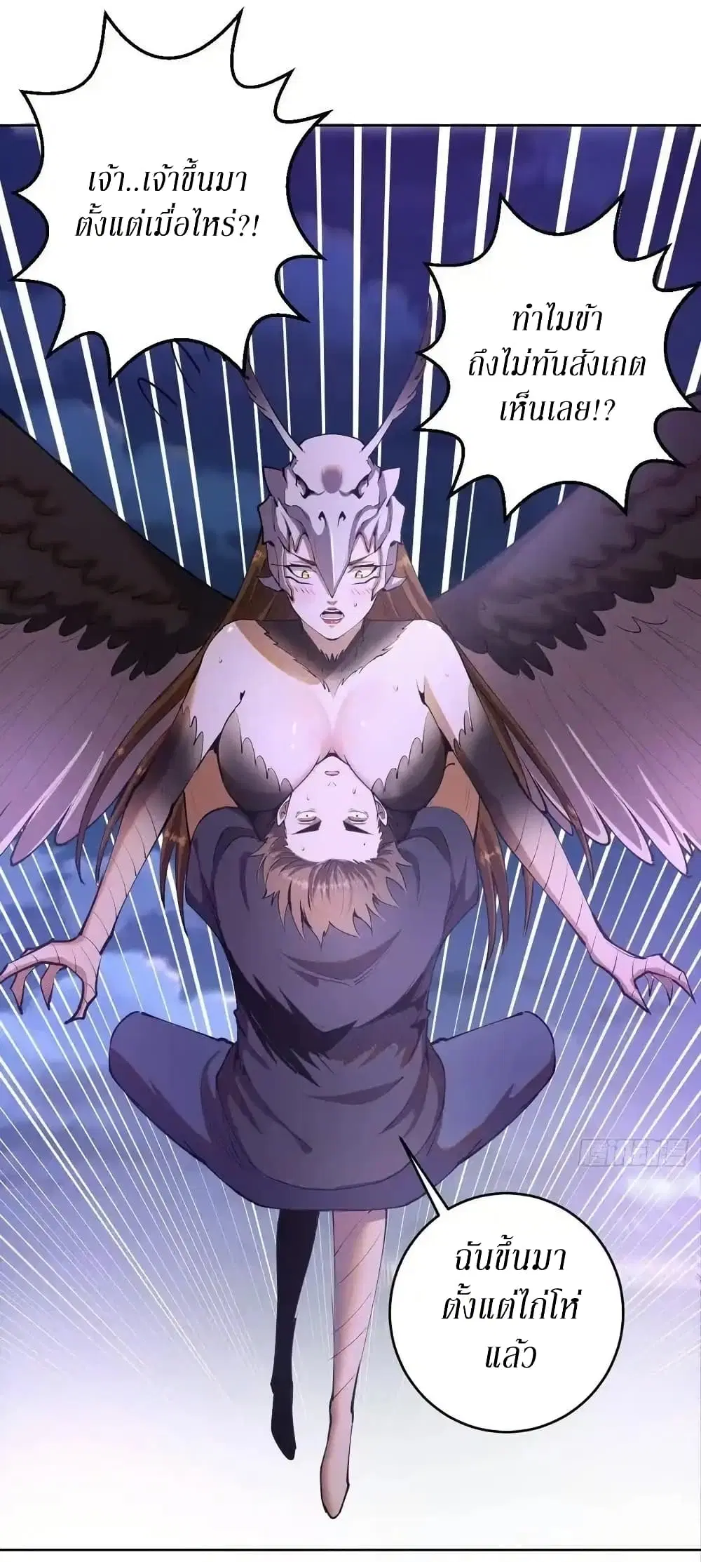 King Star Emperor ตอนที่ 77 หน้า 2