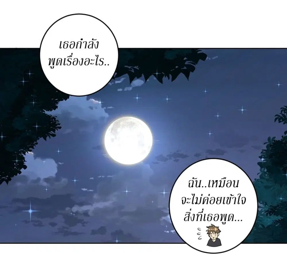 King Star Emperor ตอนที่ 79 หน้า 2
