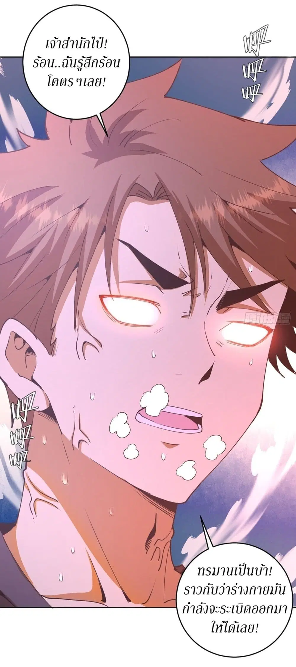 King Star Emperor ตอนที่ 80 หน้า 2