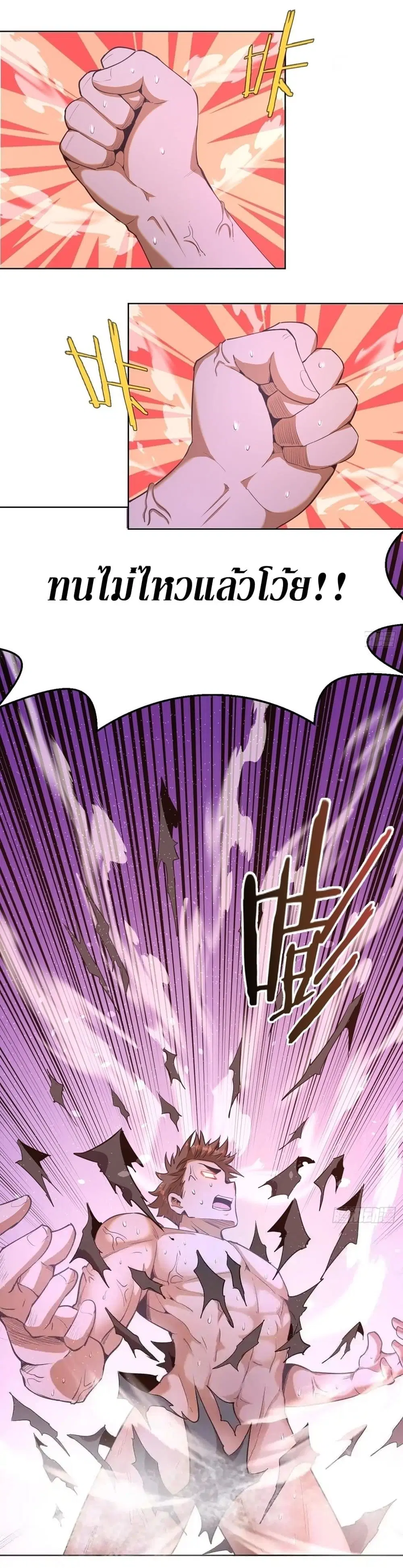 King Star Emperor ตอนที่ 80 หน้า 3