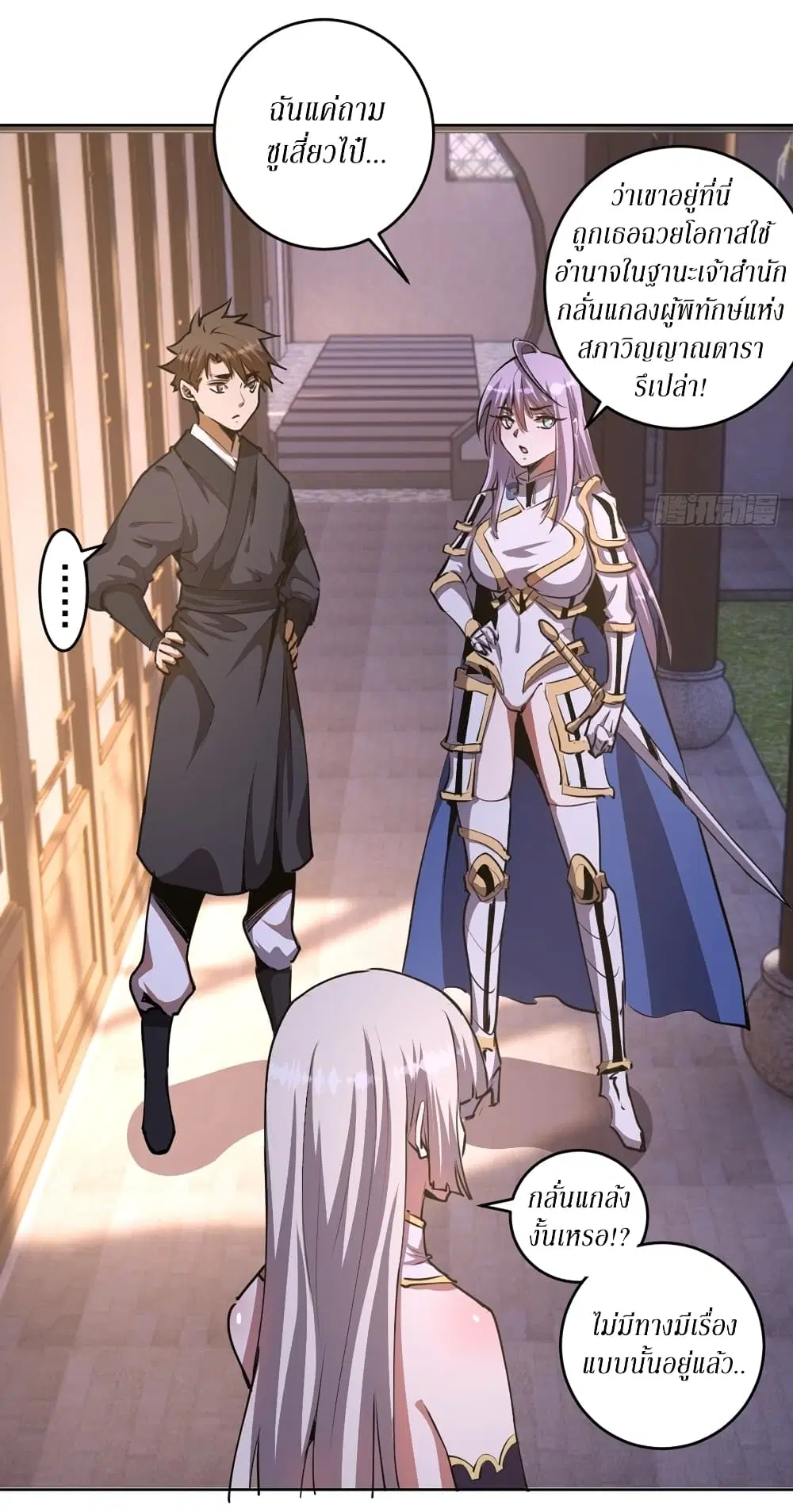 King Star Emperor ตอนที่ 83 หน้า 2