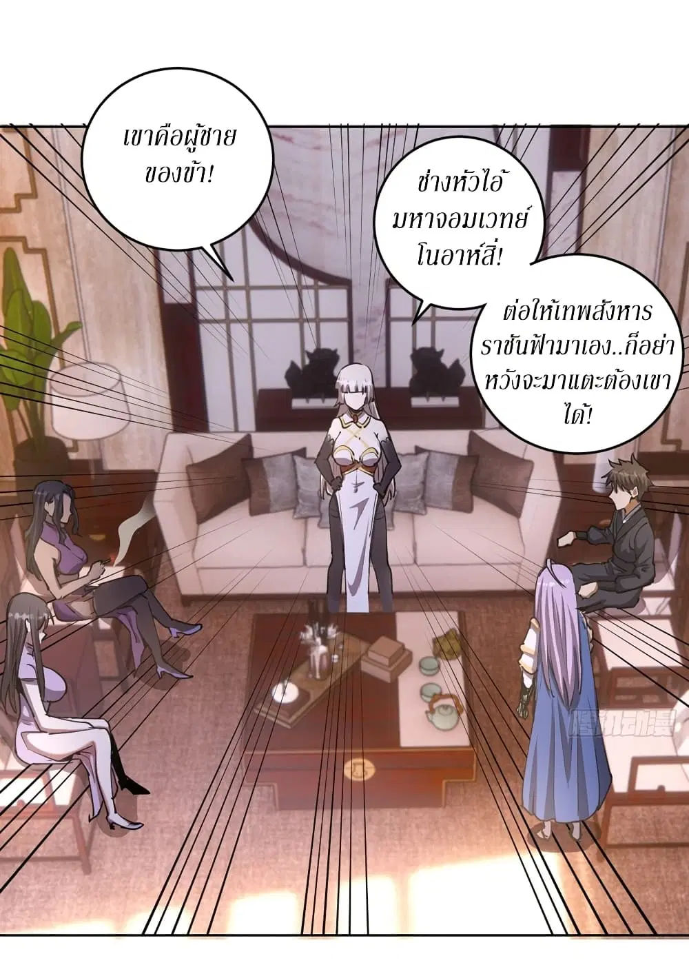 King Star Emperor ตอนที่ 84 หน้า 2