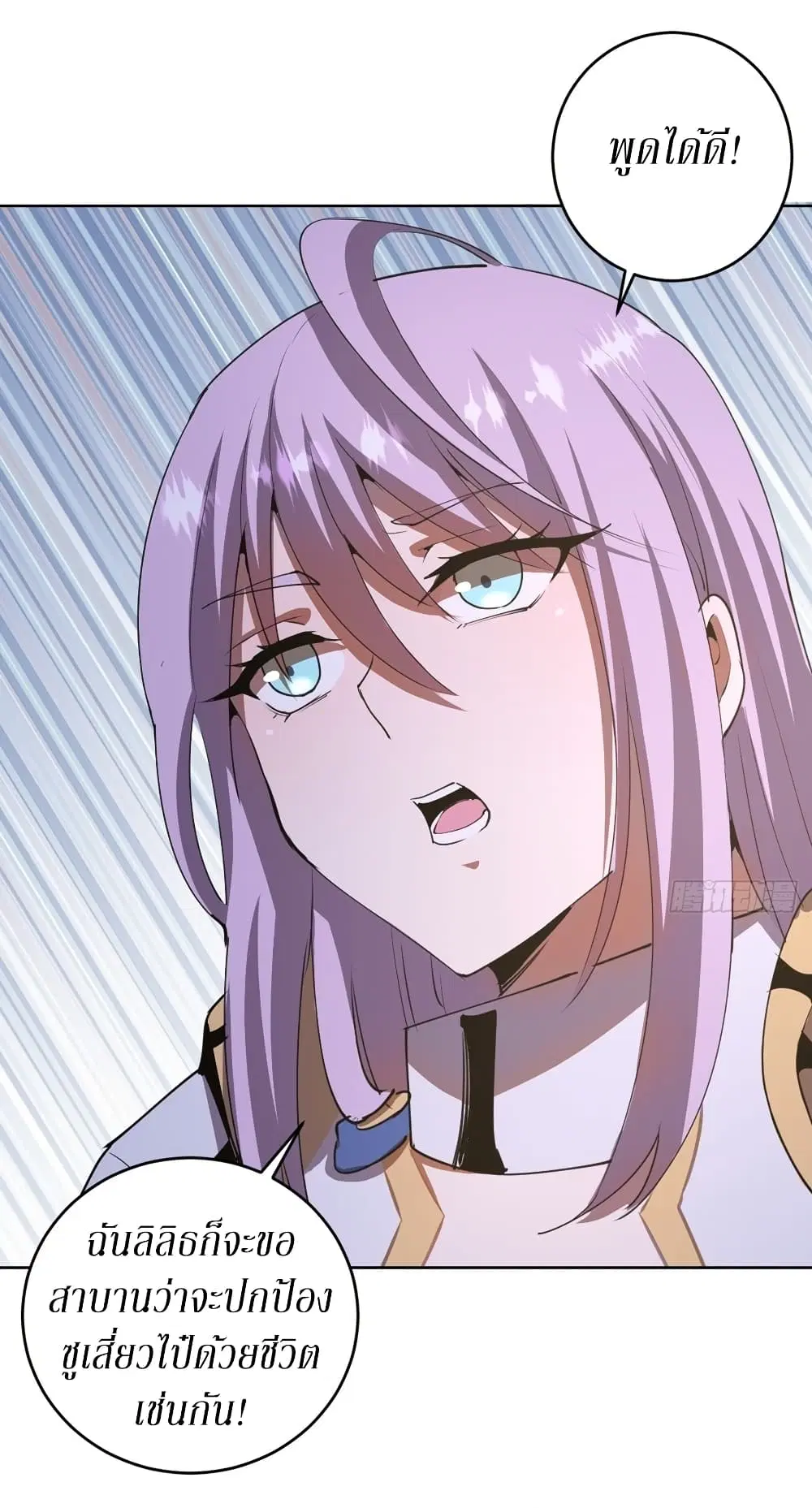 King Star Emperor ตอนที่ 84 หน้า 3