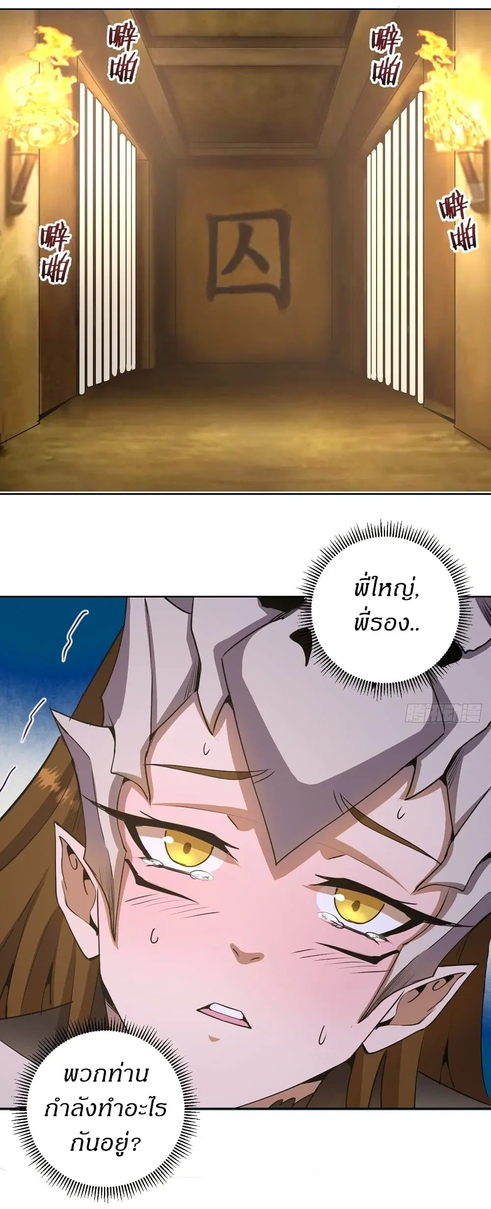 King Star Emperor ตอนที่ 85 หน้า 3