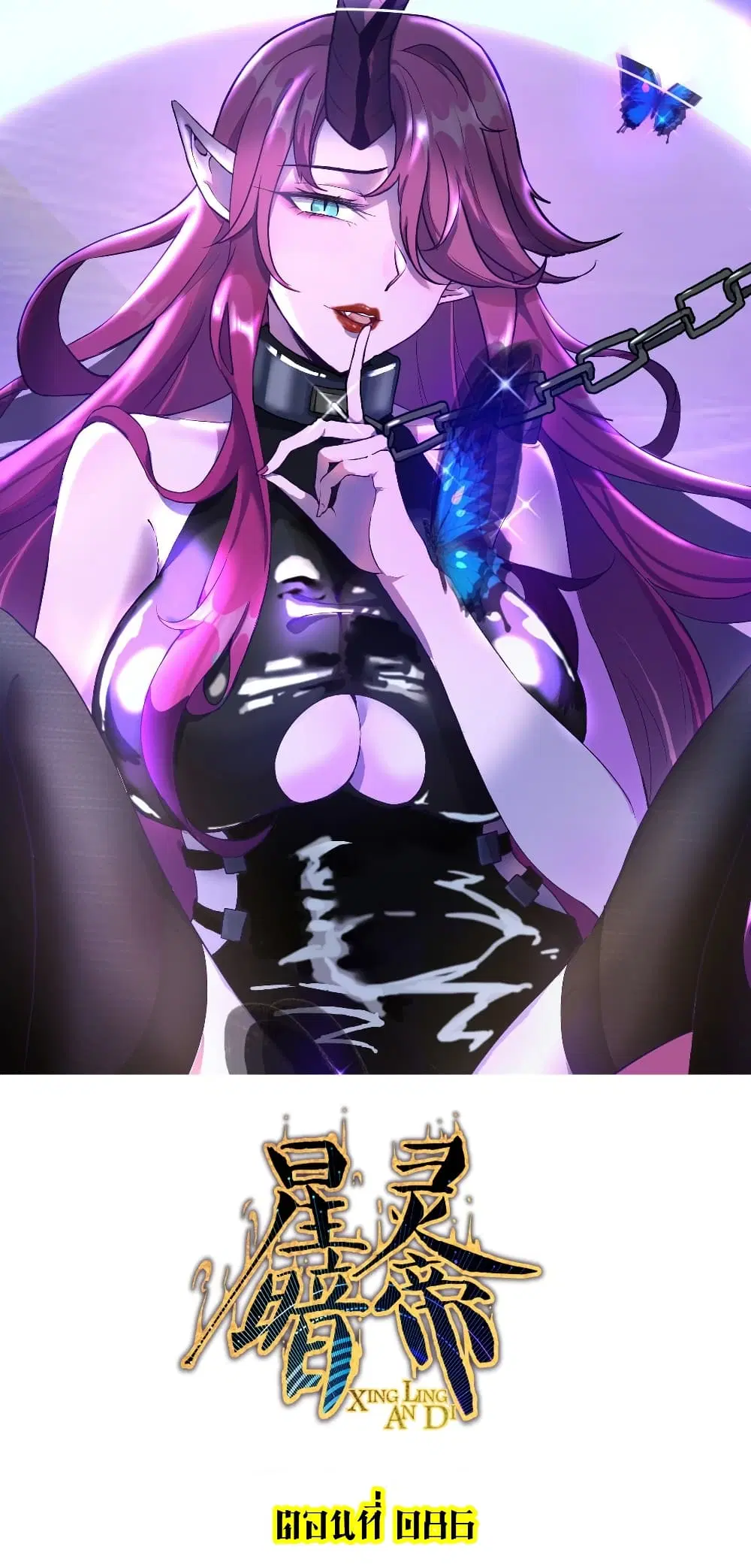 King Star Emperor ตอนที่ 86 หน้า 1