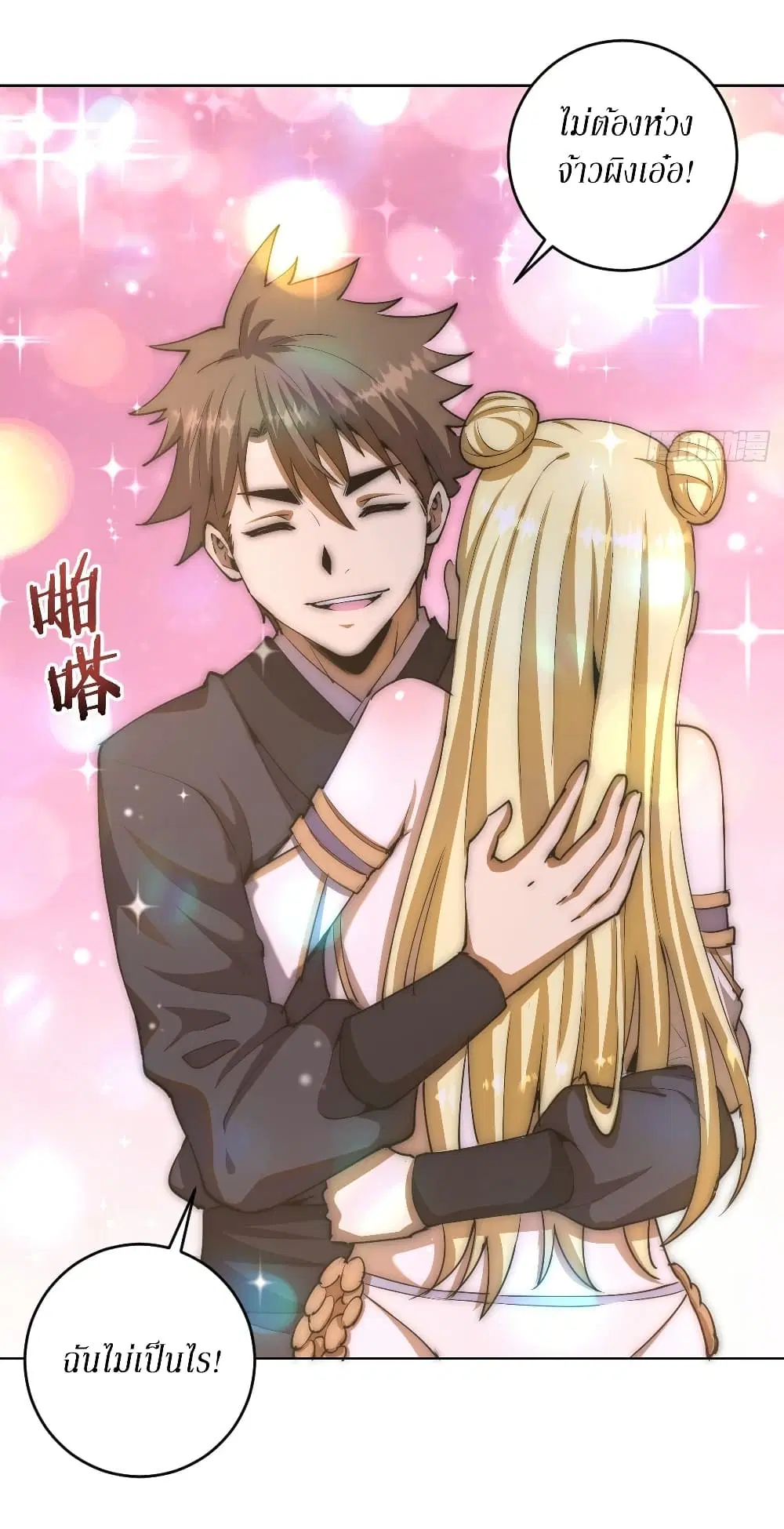 King Star Emperor ตอนที่ 86 หน้า 3