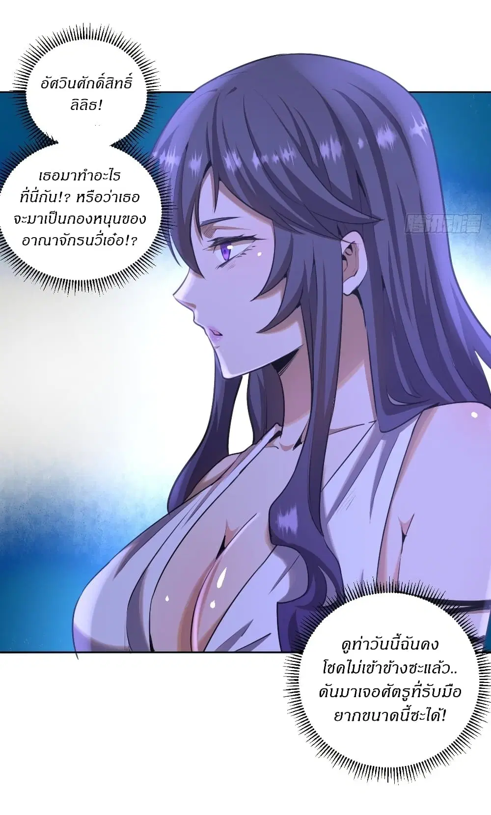 King Star Emperor ตอนที่ 87 หน้า 3