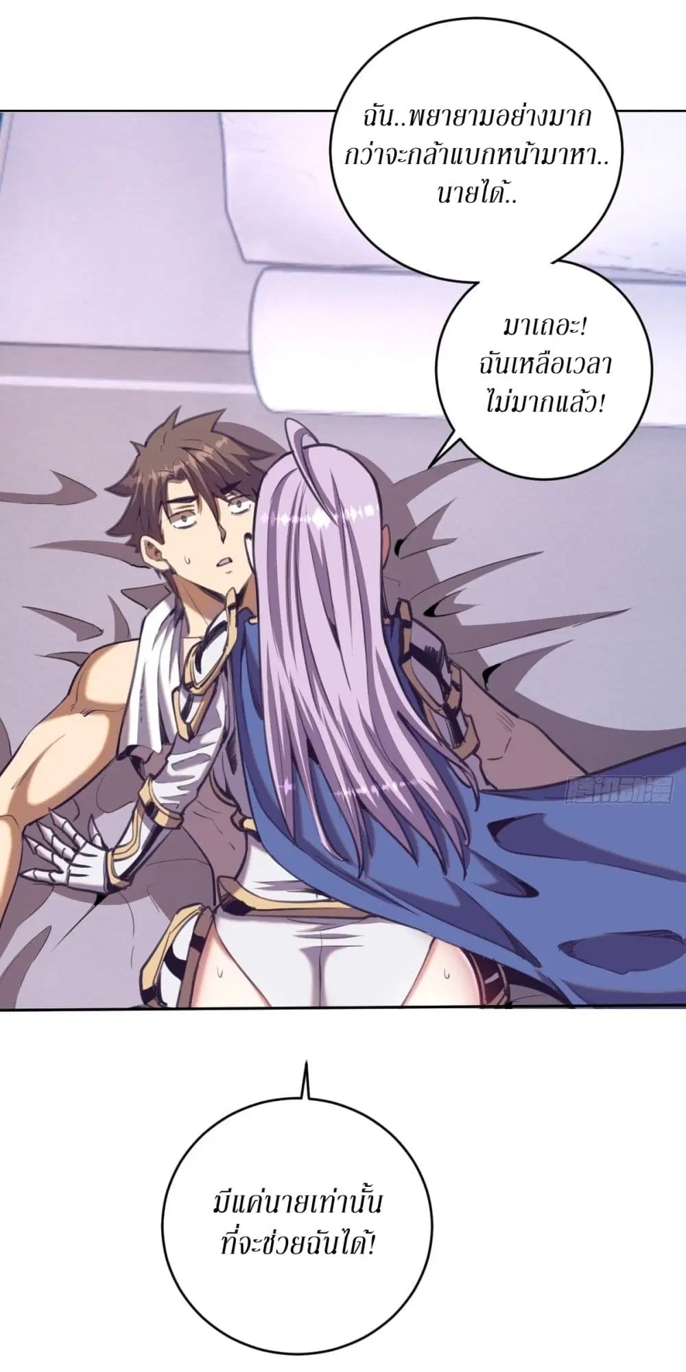 King Star Emperor ตอนที่ 89 หน้า 2