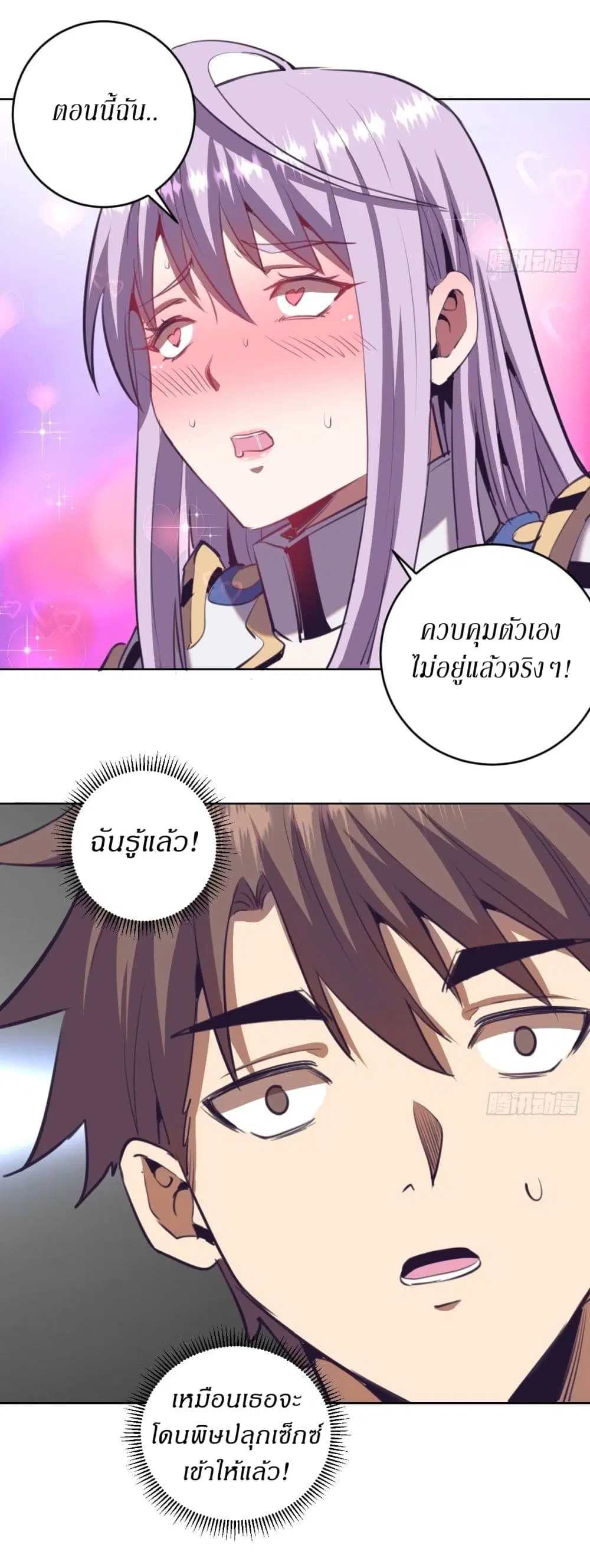 King Star Emperor ตอนที่ 89 หน้า 3