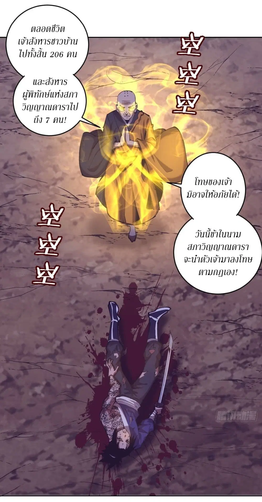 King Star Emperor ตอนที่ 92 หน้า 2