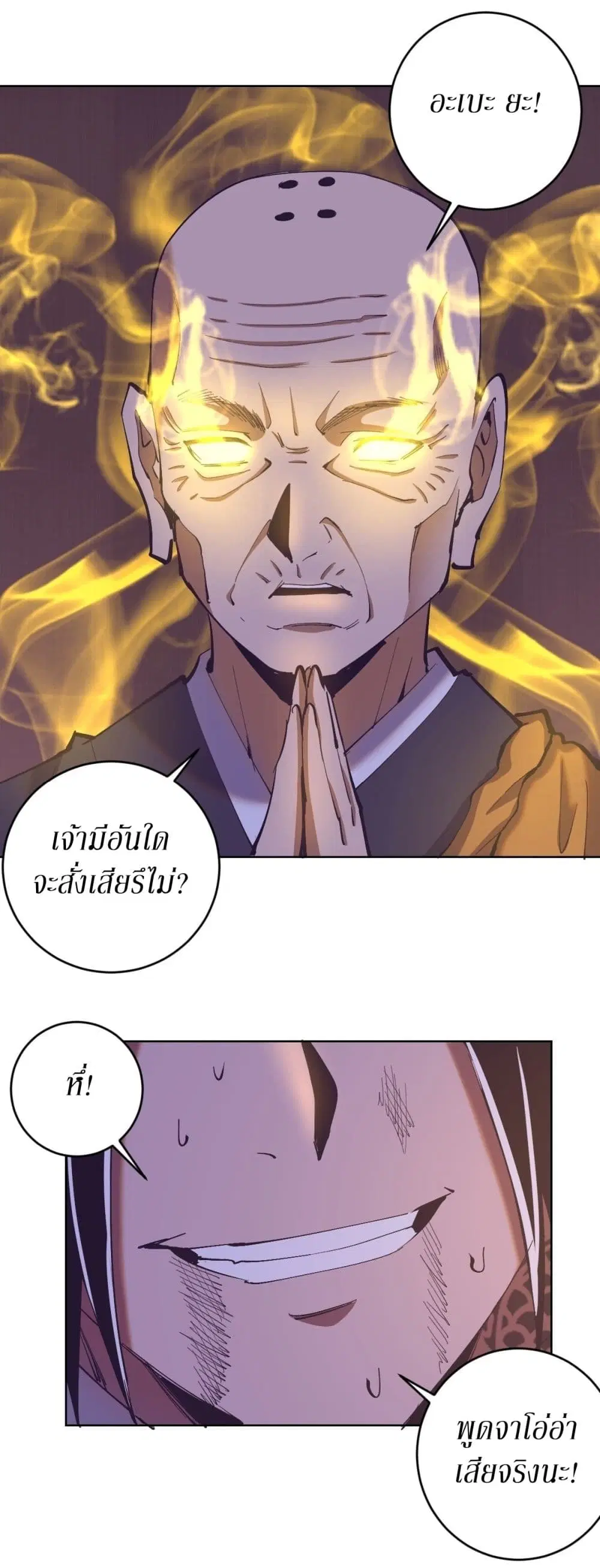 King Star Emperor ตอนที่ 92 หน้า 3