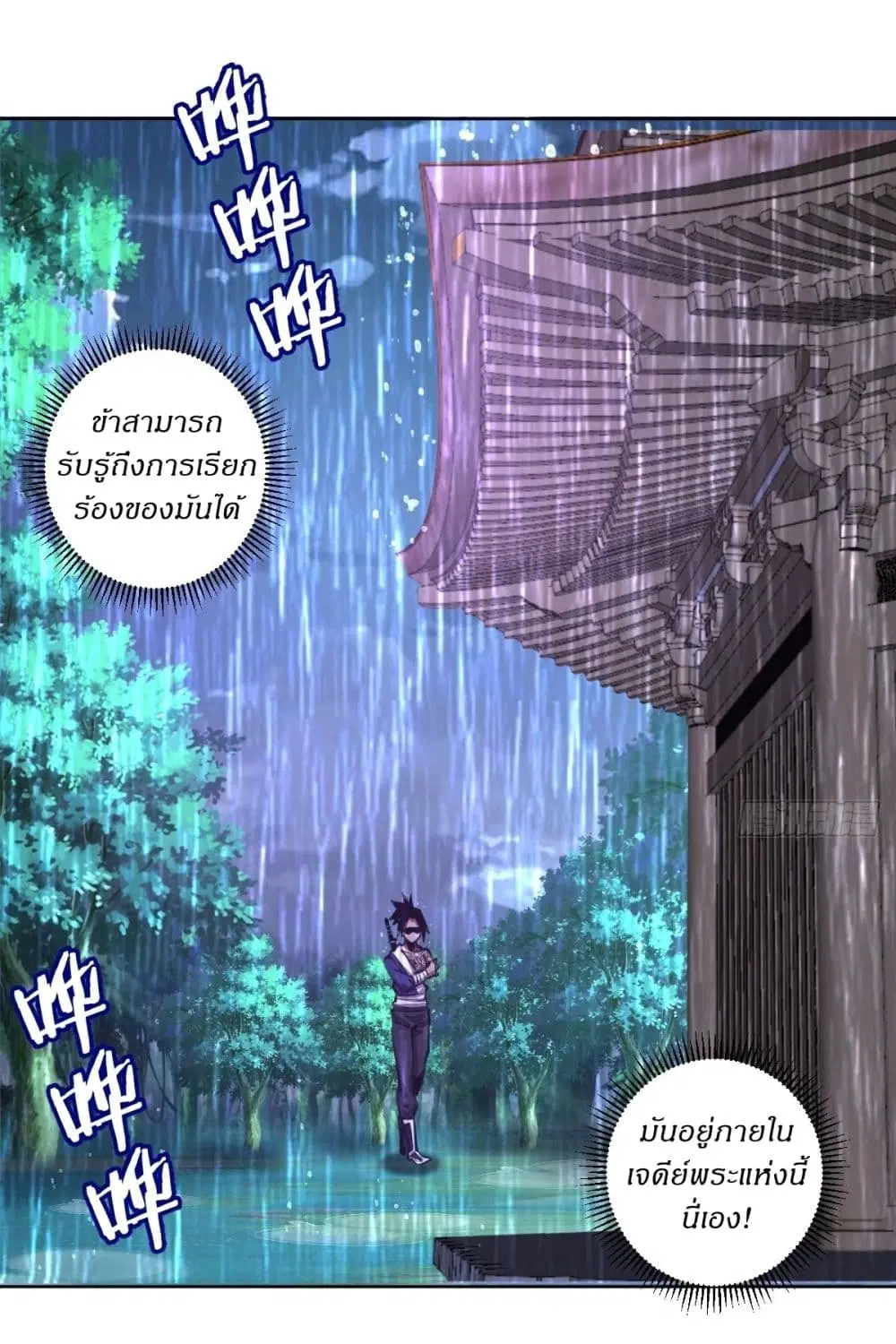 King Star Emperor ตอนที่ 93 หน้า 3