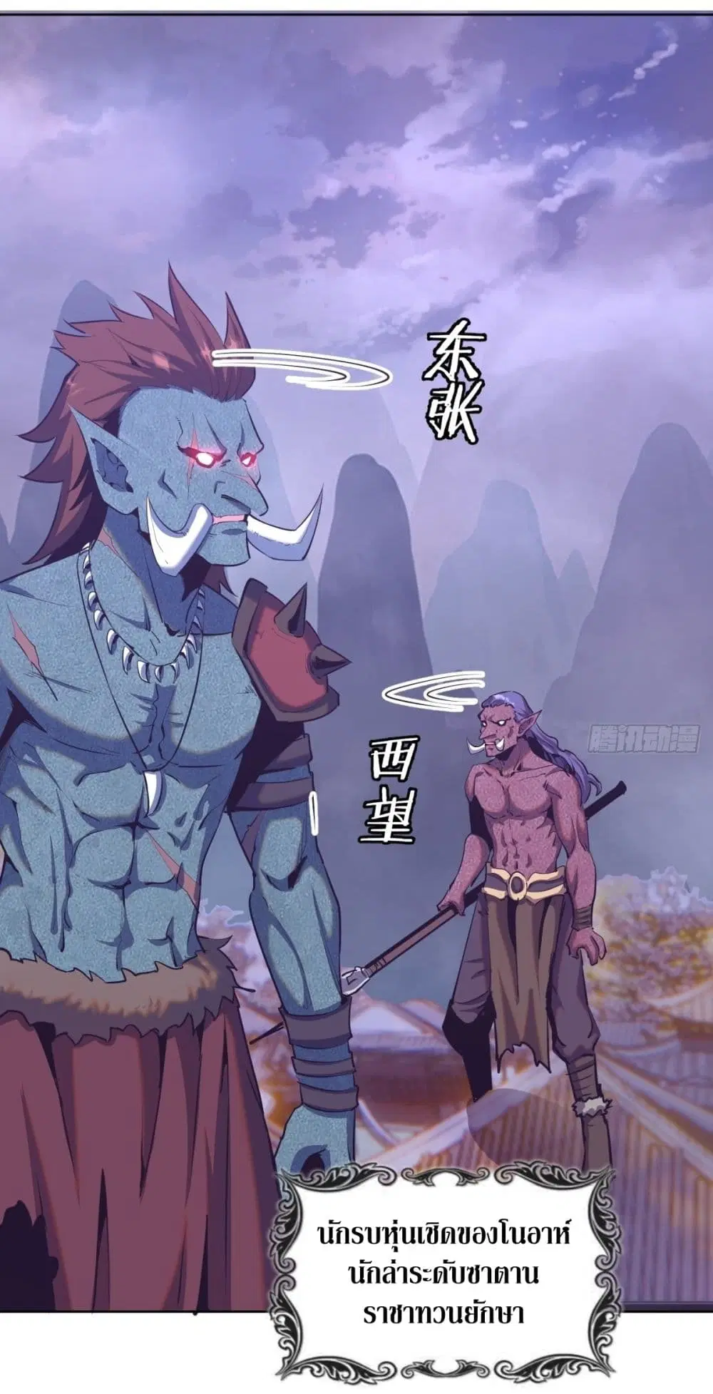 King Star Emperor ตอนที่ 95 หน้า 2
