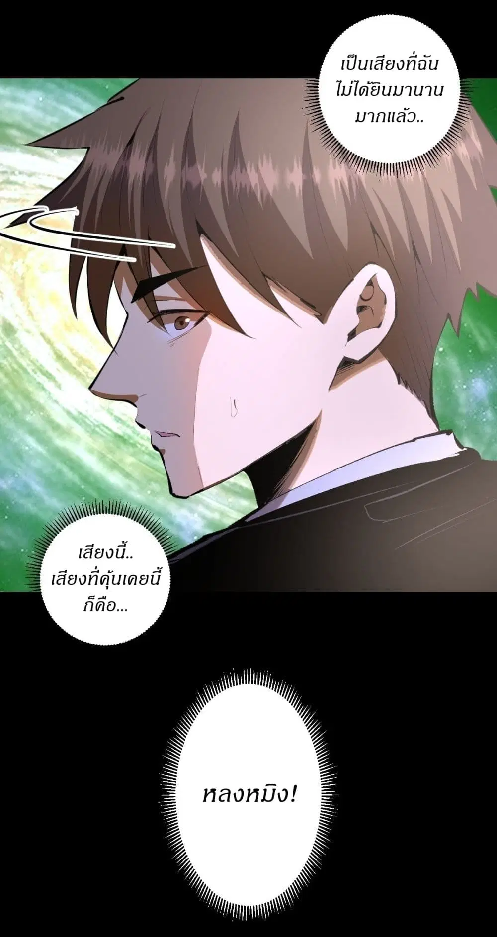King Star Emperor ตอนที่ 97 หน้า 2