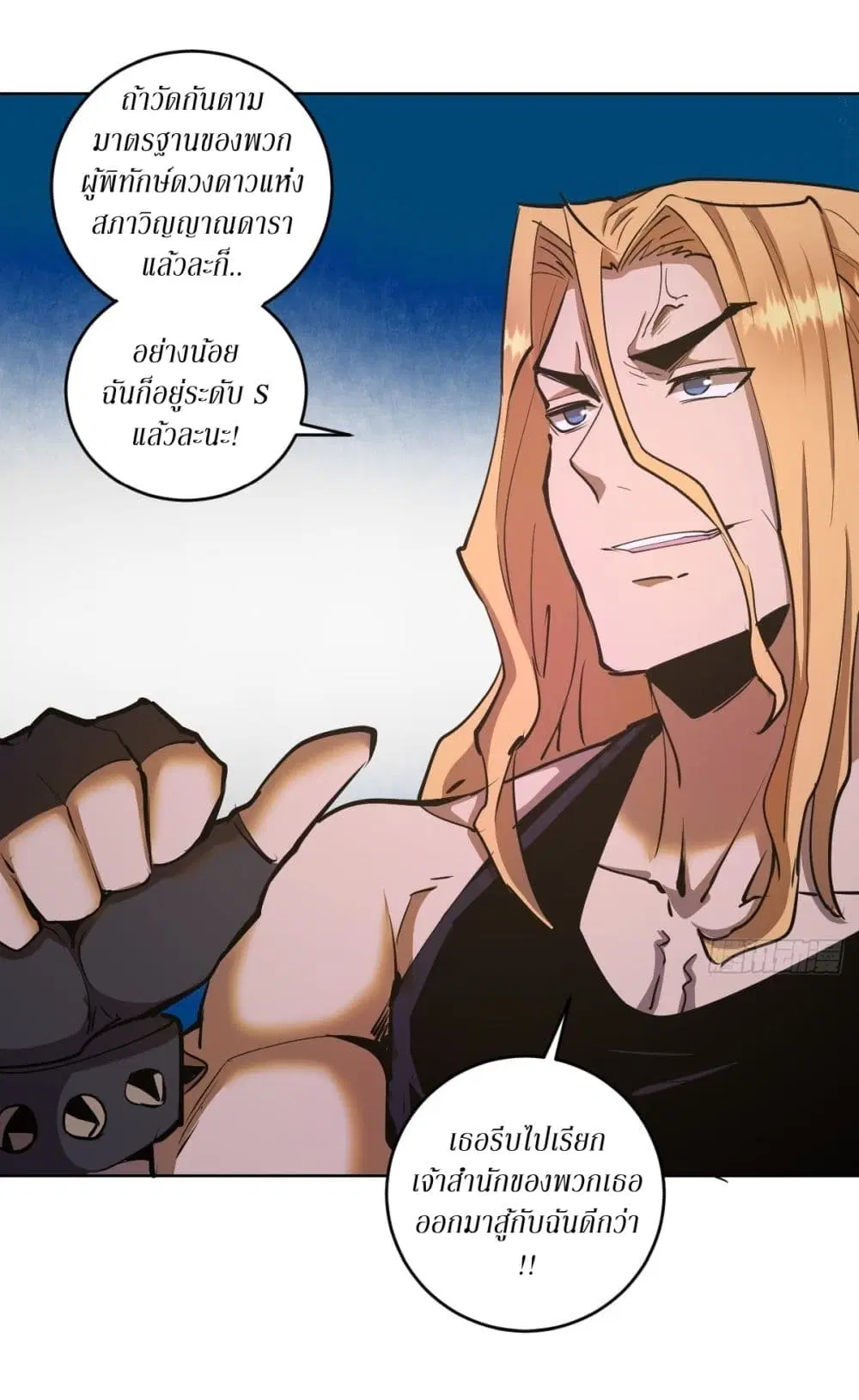 King Star Emperor ตอนที่ 98 หน้า 3