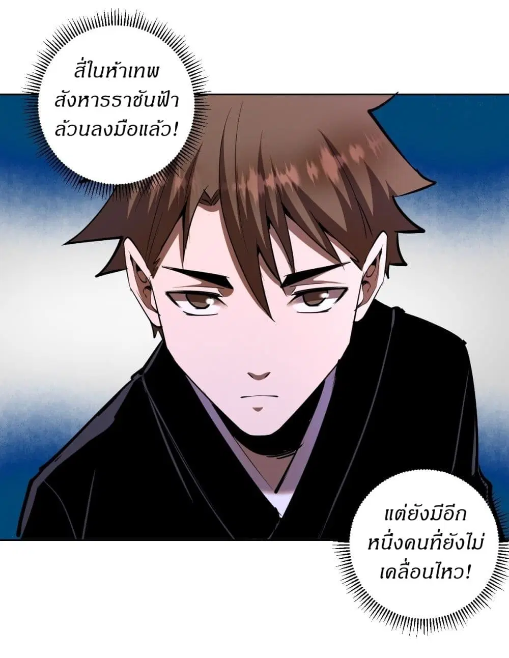 King Star Emperor ตอนที่ 99 หน้า 3
