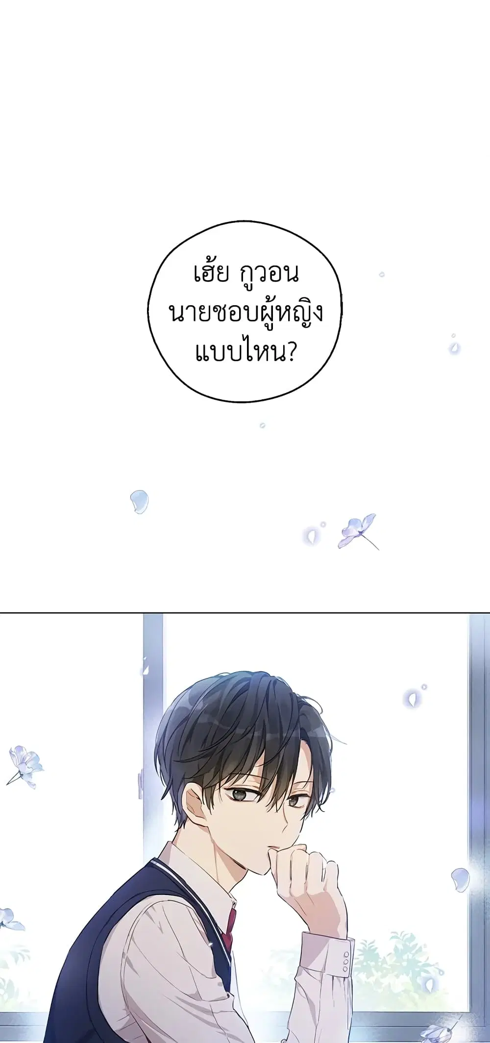 King the Land ตอนที่ 10 หน้า 2