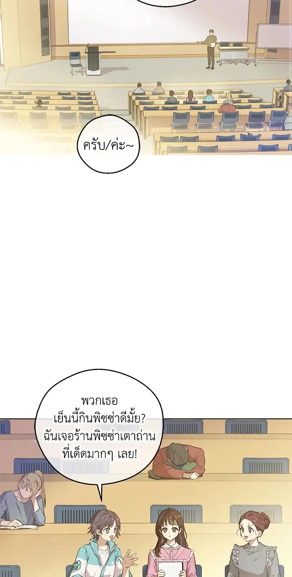 King the Land ตอนที่ 12 หน้า 3