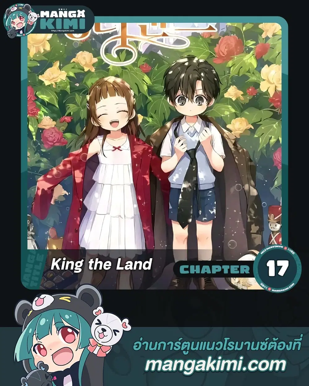 King the Land ตอนที่ 17 หน้า 1