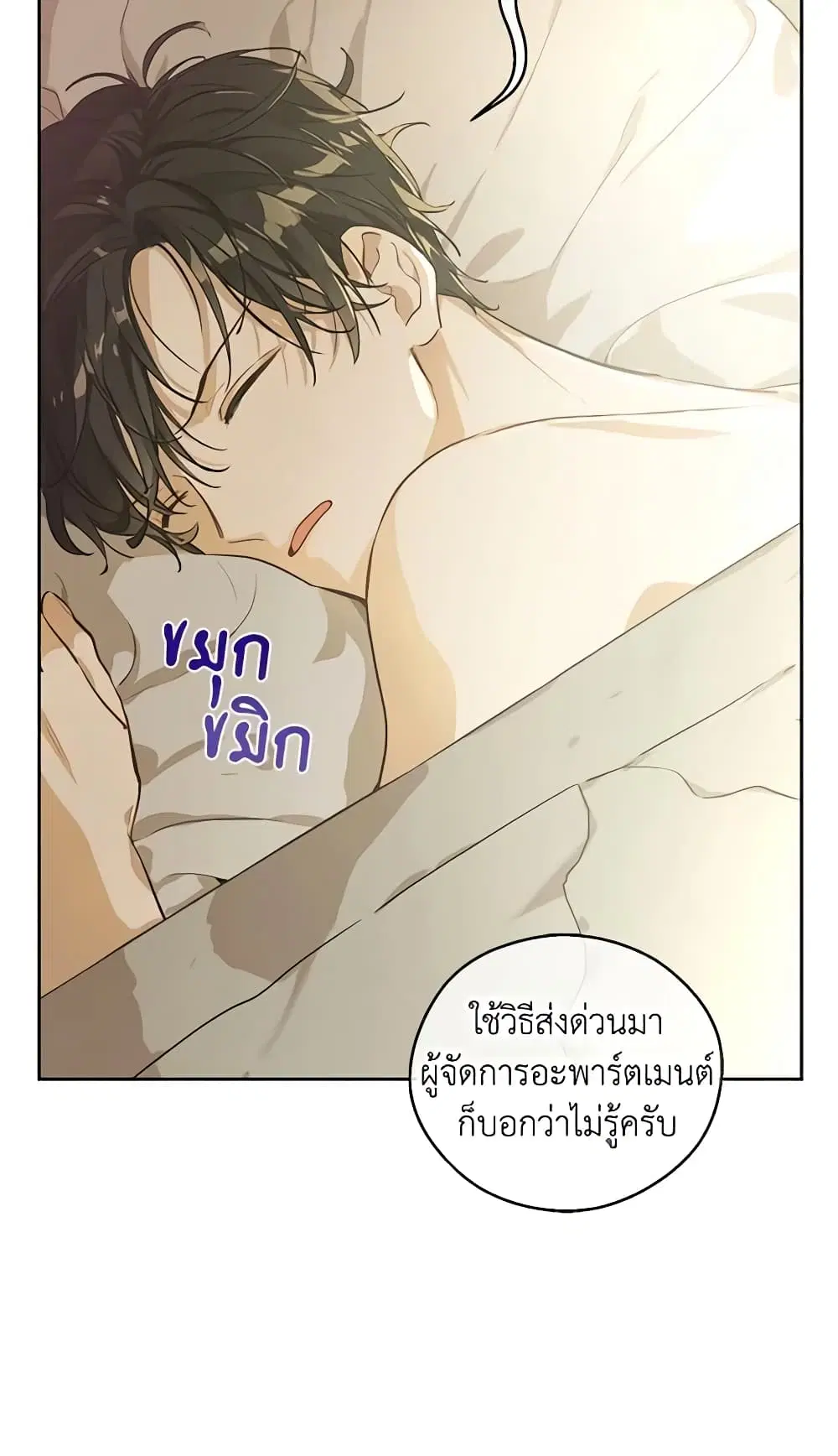 King the Land ตอนที่ 17 หน้า 3