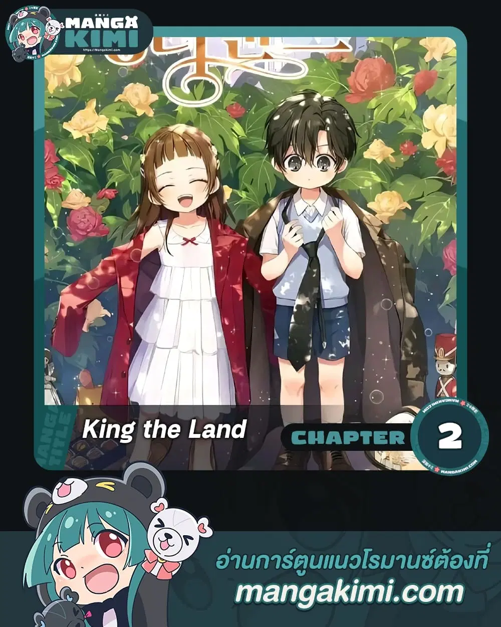 King the Land ตอนที่ 2 หน้า 1