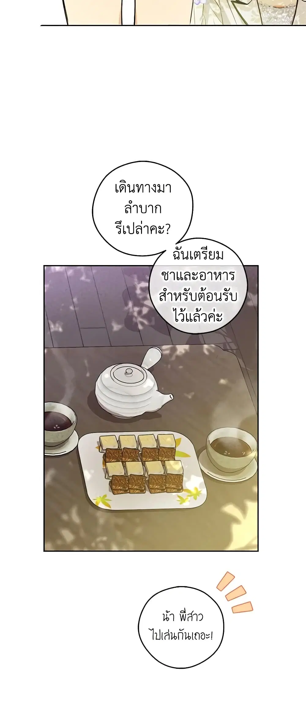 King the Land ตอนที่ 21 หน้า 3