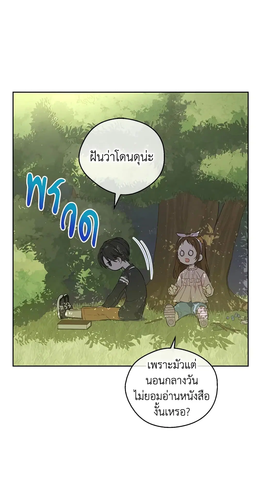 King the Land ตอนที่ 3 หน้า 3