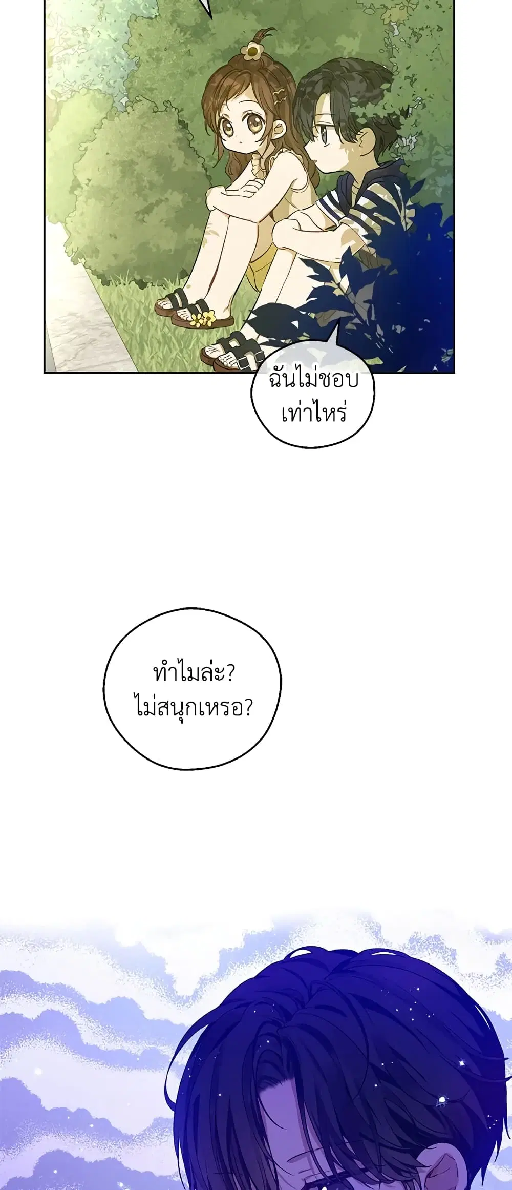 King the Land ตอนที่ 6 หน้า 3