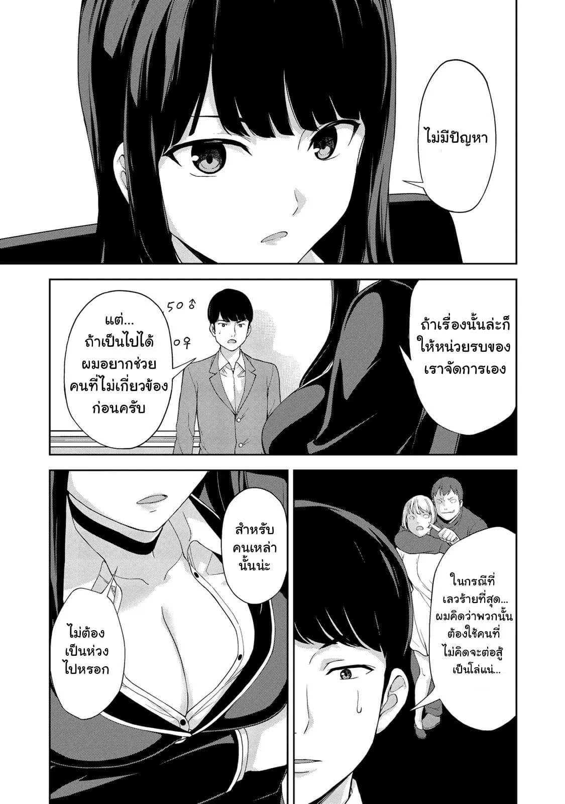 KINGDOM OF "Z" ตอนที่ 10 หน้า 3