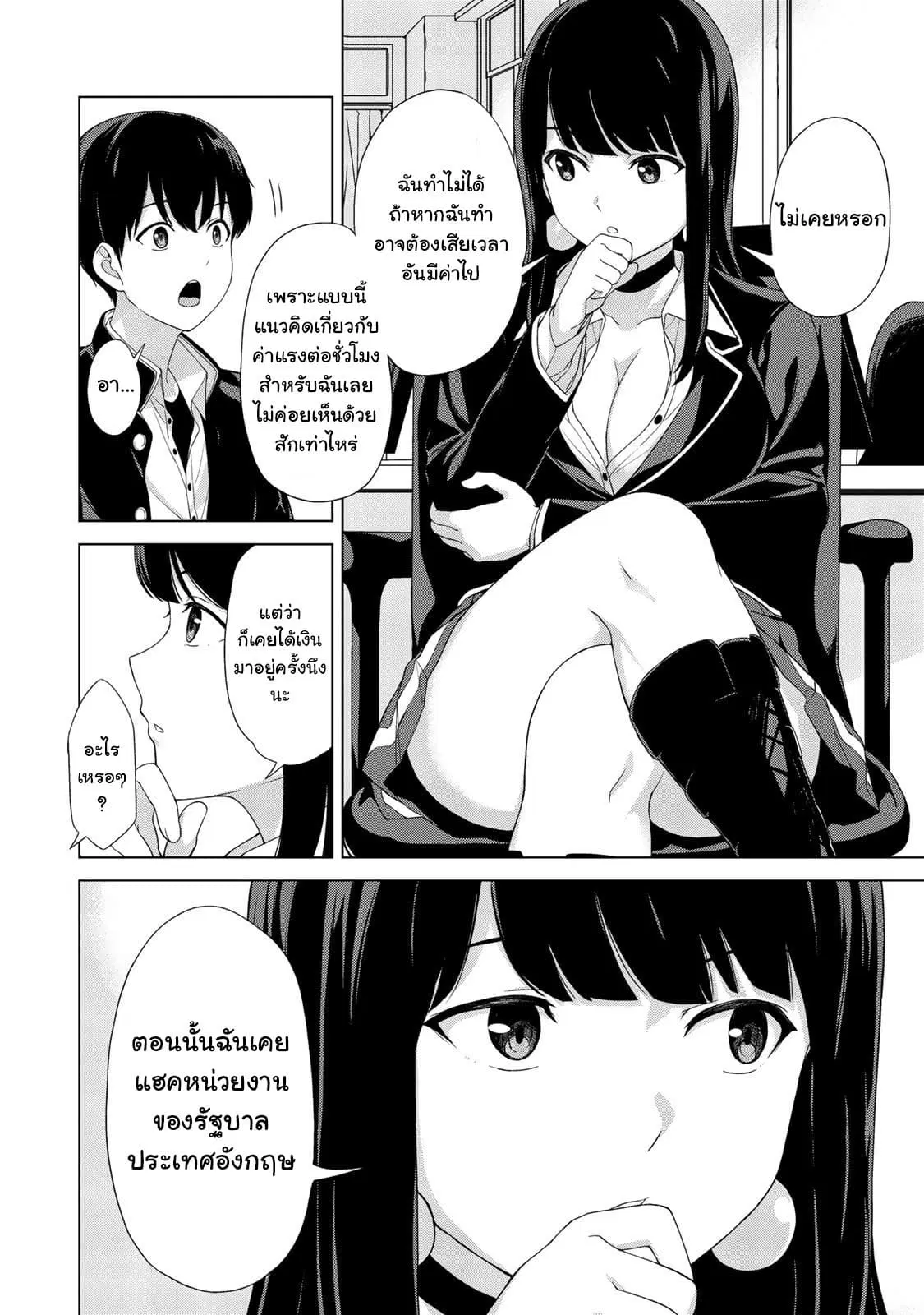 KINGDOM OF "Z" ตอนที่ 10.5 หน้า 2